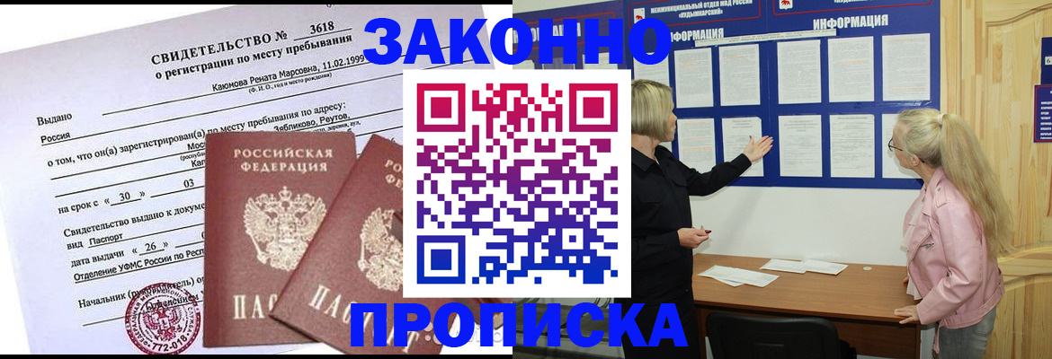 прописка иностранных граждан в Краснокаменске