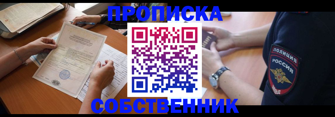 временная регистрация поиск в Краснокаменске