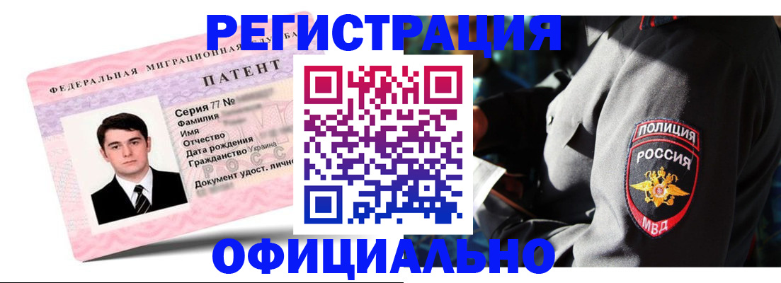 прописка ребенка в Краснокаменске